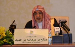 معالي الشيخ الدكتور صالح بن عبدالله بن حميد