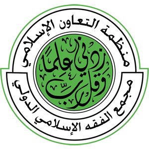 مجمع الفقه الإسلامي الدولي